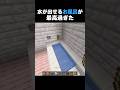 水を出せるお風呂の作り方!✨ #shorts #マインクラフト #マイクラ