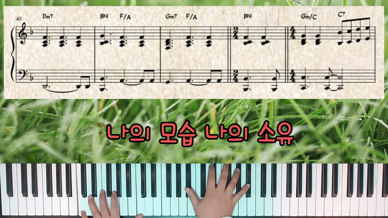 [그래뮤직(grae-music) CCM Piano Sheet]나의 모습 나의 소유/I offer my life