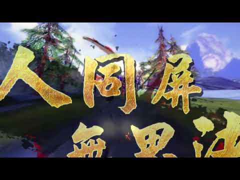 《天空紀元》九州盟主生死鬥改版宣傳影片