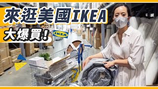 美國IKEA買到失心瘋美國人為什麼熱愛IKEA