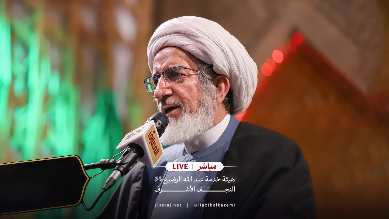 البث المباشر – الشيخ حبيب الكاظمي – ٢ جمادي الثاني ١٤٤٦