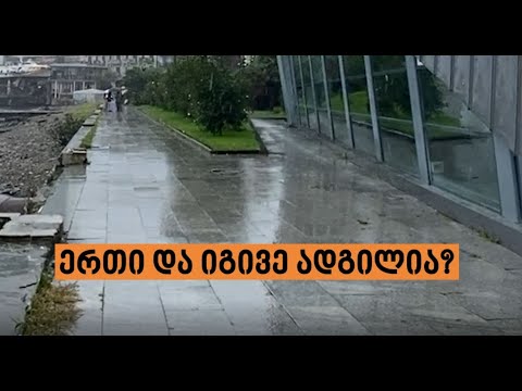ბათუმია თუ არ არის ბათუმი? - რას ამბობენ ბათუმელები სააკაშვილის ვიდეოზე