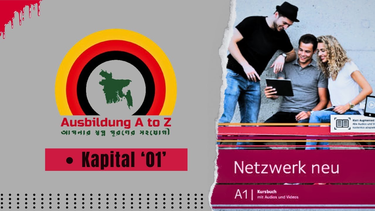 Kapital 1 । Netzwerk Kursbuch A1 । সহজে জার্মান ভাষা শিখুন । #