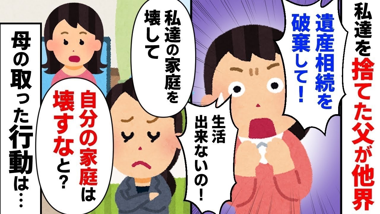 不倫の末に別れて家を出た父→父が他界したら不倫相手がやってきた…【2ch修羅場】【ゆっくりスレ解説】