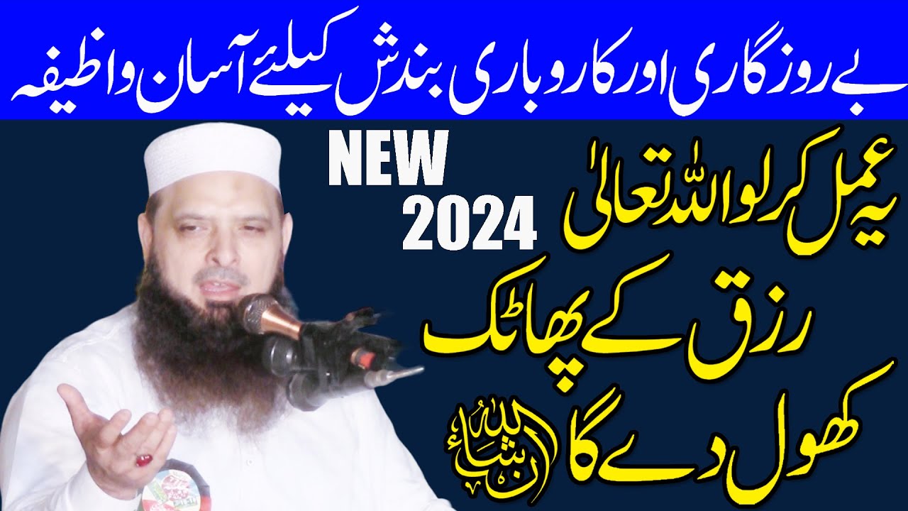 Berozgari  karoobari bandish ke liay asan wazifa by molana yousaf pasrori sab by nazeer islamic 2024