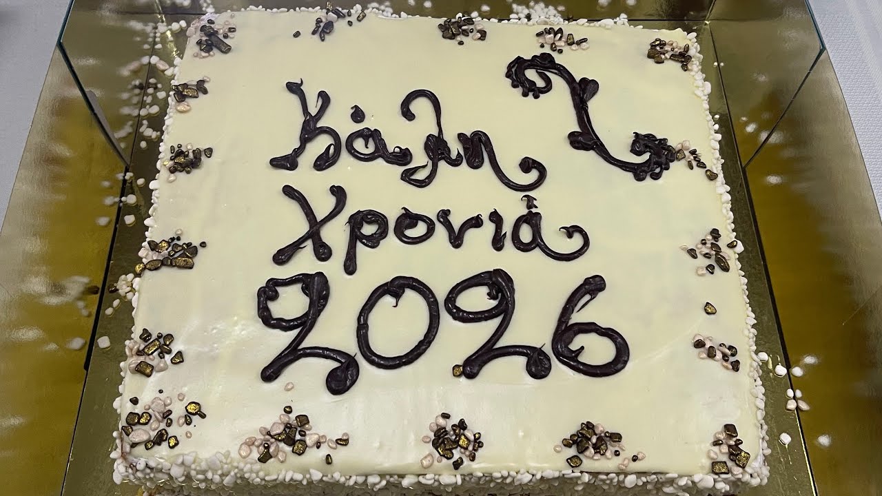 Κοπή Βασιλόπιτας 2026