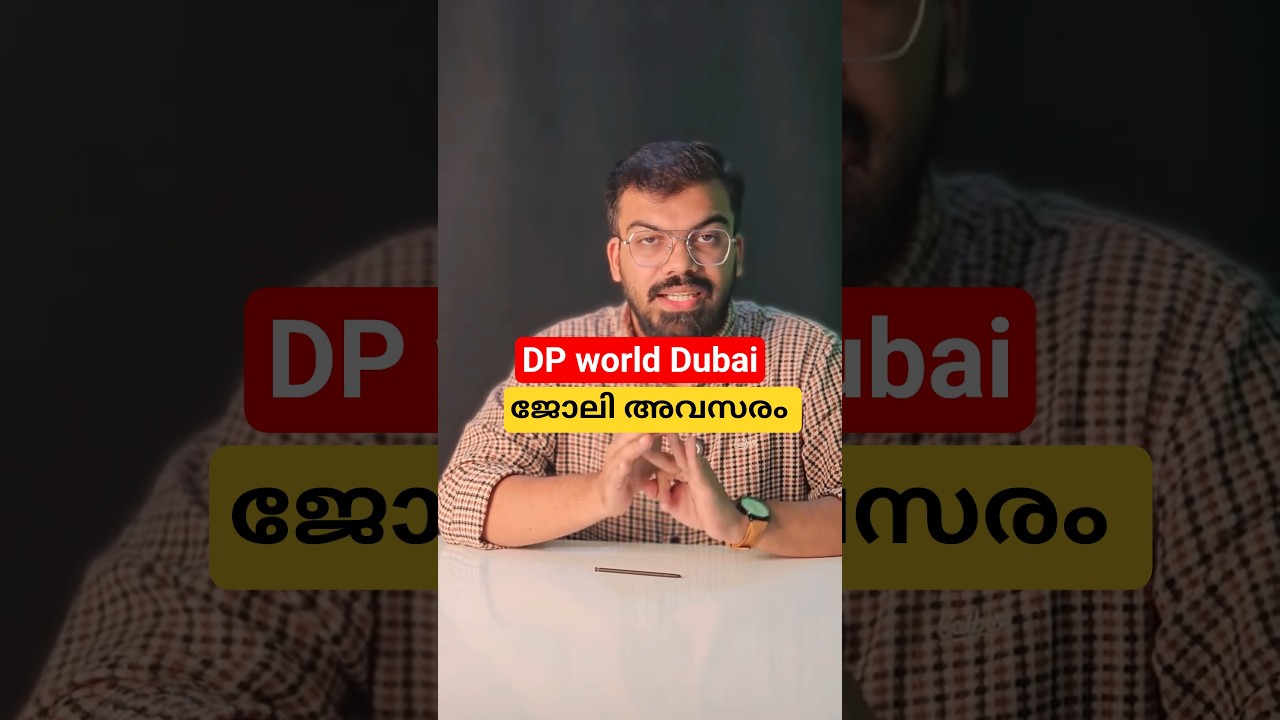 DP World company യിൽ ജോലി വേക്കൻസി വന്നു 