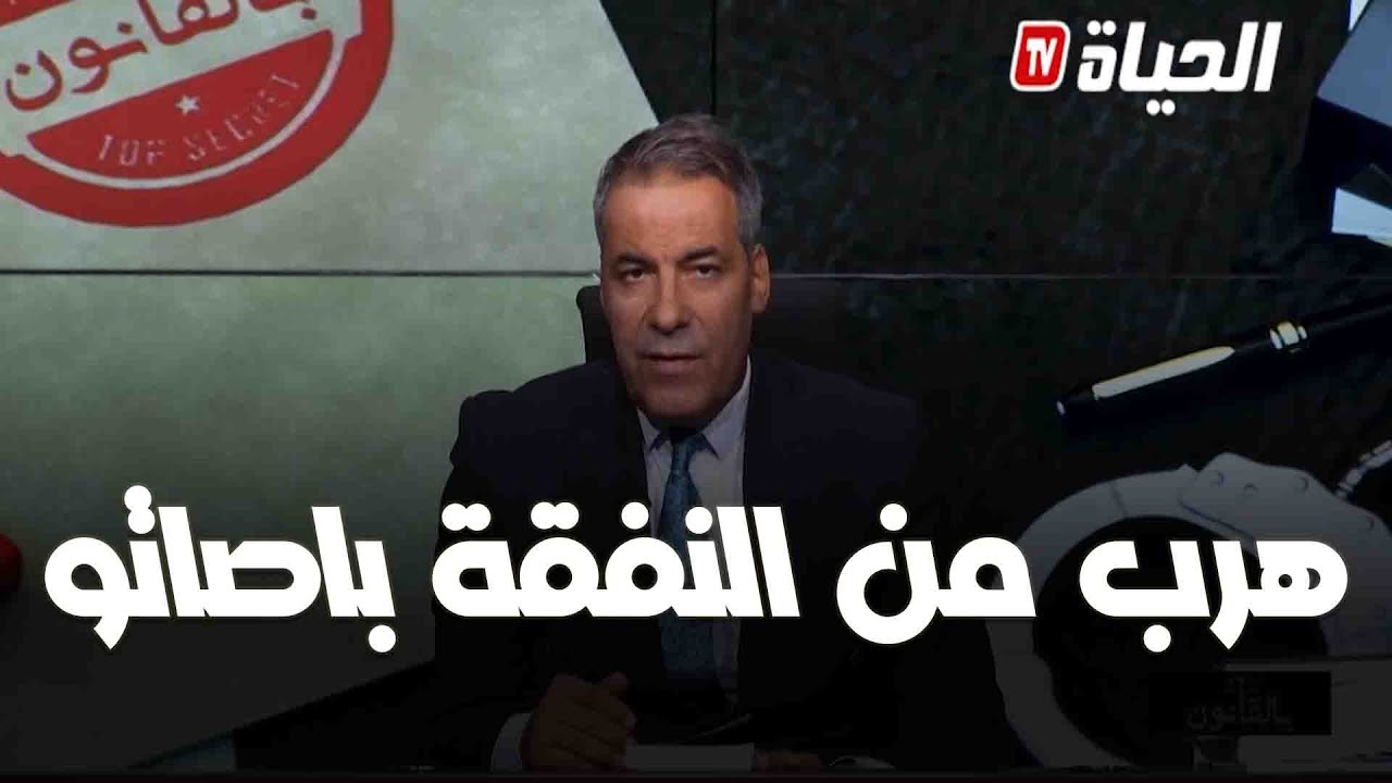 بالقانون I متصل 