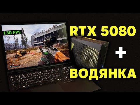 A laptop with an RTX 5080 and a water drop — this is what the future of gaming will be like! Drea...