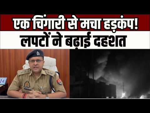 Varanasi News : वाराणसी में GAIL India CNG यार्ड में भीषण आग, 11 दमकलों ने टाला बड़ा हादसा