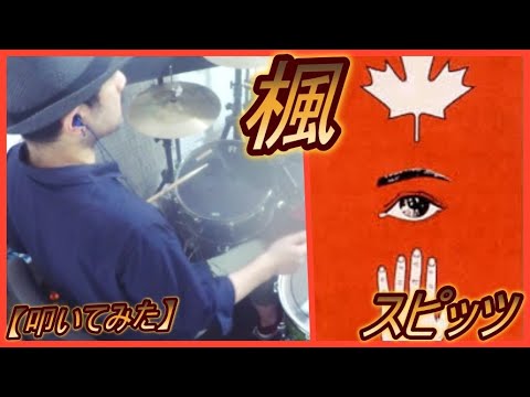 セプテンバーさん - RADWIMPS