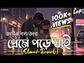         preme pore jai  slowedreverb  rubel khandaker  lofi song