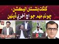 Gilgit-Baltistan Elections: Last Day of Campaigning | Front Liner | Awaz TV News