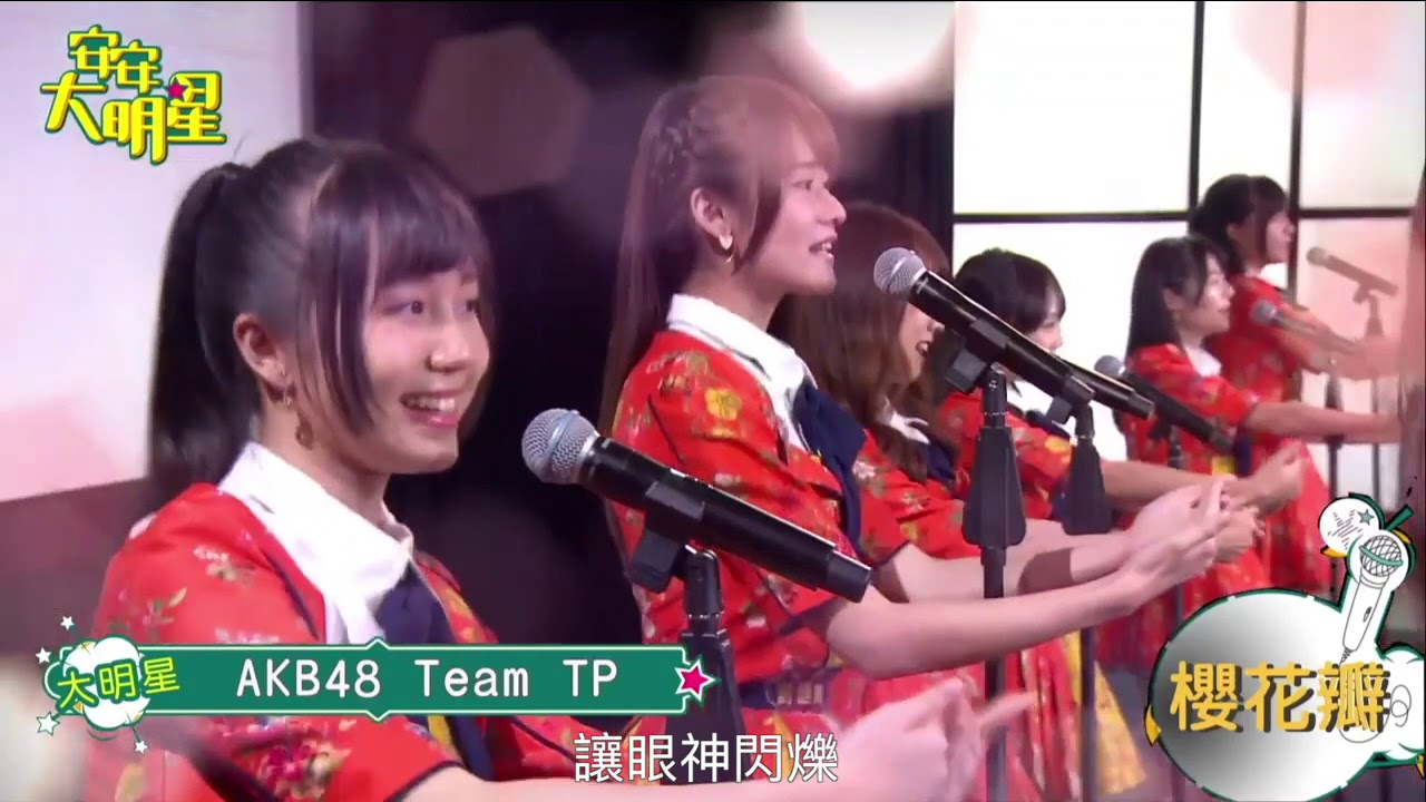 AKB48 Team TP 櫻花瓣 字幕版