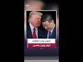 الرئيس الأميركي دونالد ترمب سأناقش قضايا تايوان والطاقة وإيران مع الرئيس الصيني خلال زيارتي إلى بكين 