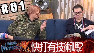 拜五趴厚系(魯比葉子RB基隆東)20180309 1 快打有技術嗎