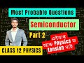 Part 2 | HS 2026 | Semiconductor | Most probable questions | Class 12 Physics in Assamese