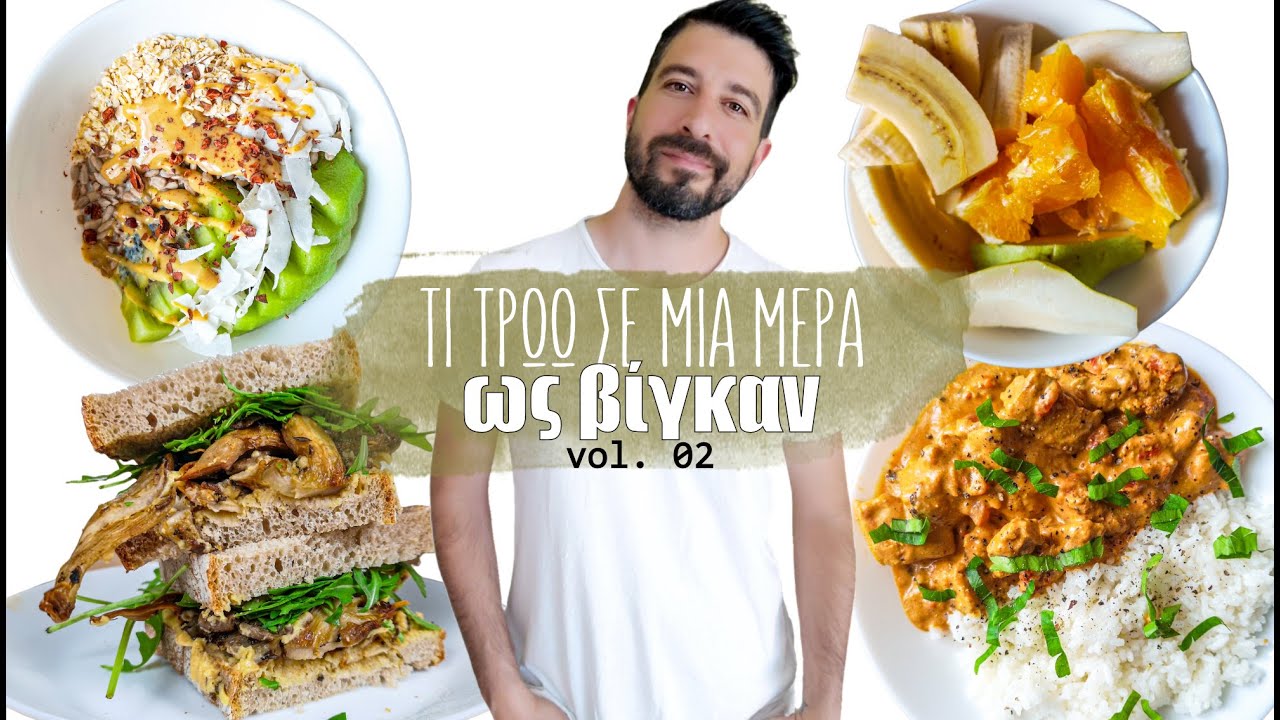 Τι τρώω σε μια μέρα ως βίγκαν vol. 02 - Βίγκαν / Νηστίσιμες συνταγές | Beets me S02 E19
