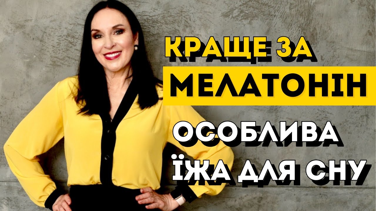 СОН У ТАРІЛЦІ, КОМБІНАЦІЇ ПРОДУКТІВ, що допоможуть заснути
