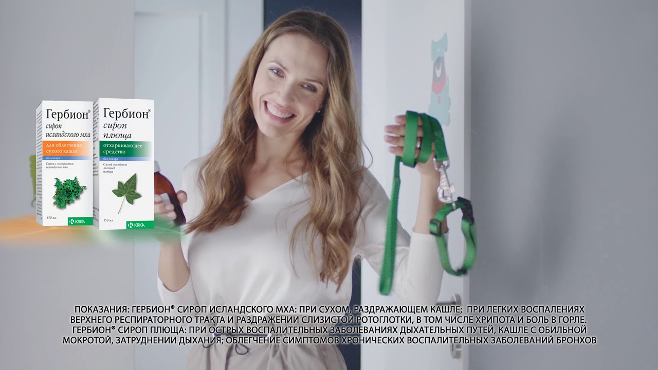 Гербион – первый помощник при сухой и влажной кашле
