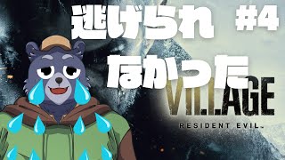 【BIOHAZARD VILLAGE】逃げられなかったバイオヴィレッジ【#4】