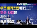 20200516 LIVE 리뷰 | 우즈베키스탄에서 무슨 사업을 하면 좋을까요?