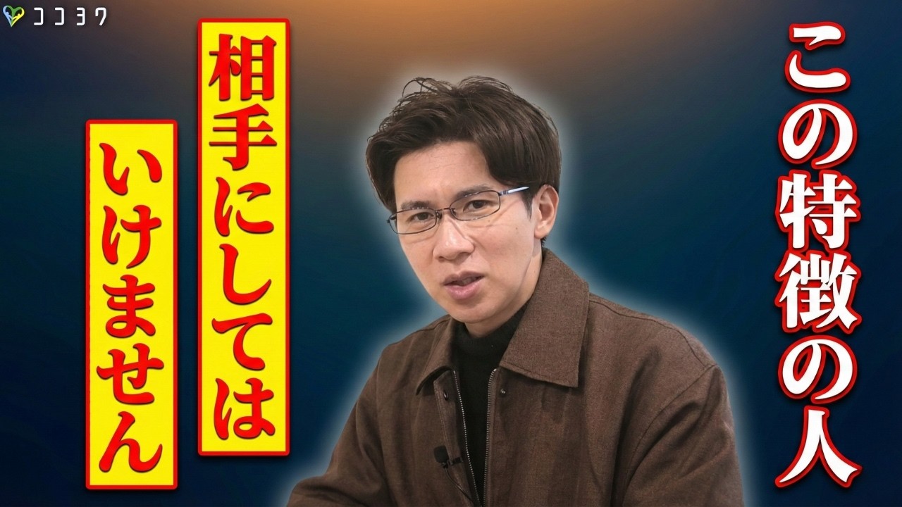【警告】相手にしてはいけない人の特徴7選／あなたを振り回し続ける心理を解説
