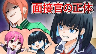 【スカッと】女子高生に圧迫面接してきた男まさかのネトゲ仲間だった！？【アニメ】【漫画/マンガ動画】