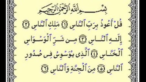 سورة الناس للشيخ ماهر المعيقلي Surat AN-NAS (THE MANKIND) Sheikh Maher Al Mueaqly