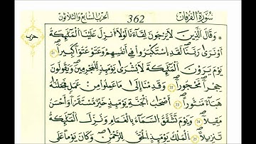 سورة الفرقان-الشيخ علي الحذيفي-رواية قالون