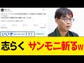 【続報】サンデーモーニングさん、偏向報道が限界突破して"立川志らく先生"に一刀両断されるwww