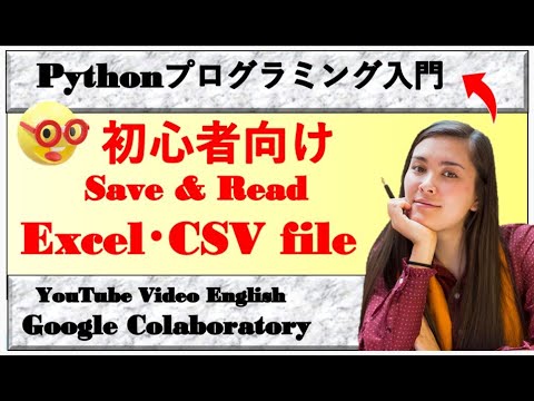 (Python プログラミング学習) ; 「Pythonで「エクセル, Csv」の「保存・読込」;「Python9」; Google発音サービス；YouTube ; PowerPoint(パワポ)