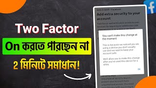 Facebook you can't make this change at the moment | Facebook two factor authentication problem 2024