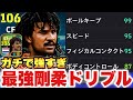 【やばい】新フリットが唯一無二の操作性で最強ドリブラーに!?剛も柔も1位級で敵なしだぞ【eFootballアプリ2027/イーフト】