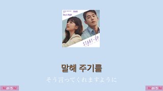 Day&night 정승환 スタートアップost 日本語字幕