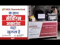 NSDL PAYMENT BANK CSP | NSDL Payment Bank ka csp kaise le | Surya Travels