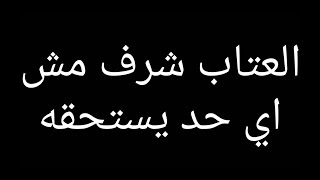 بوستات عن الكرامة و الرجوله البوستات علوان كلامنجي