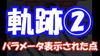 【受験数学♯135】軌跡② ～パラメータ表示された点の軌跡～