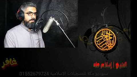 لؤلؤة المحراب | الشيخ إسلام طه  ( ما تيسر من سورة غافر )