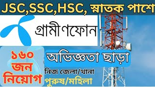 গ্রামীণফোনে চাকরির সুযোগ ২০২৩ | Career opportunity in grameenphone  2023