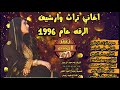 نجوم سوريا يقدمون لكم اول اغنيه جولاقيه لعام 1996 ارشيف تراث الرقة اطلبم كل ماهوا جديد من قناه