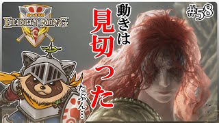 【ELDEN RING】ほぼ初見！騎士道縛りで正々堂々戦うつもりのエルデンリング #58『 閃光の中のタヌキ ねおころ丸 執念の一撃!!』