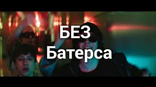 BIG BABY TAPE, Boulevard Depo, i61, OFFMi - Esquire cypher (БЕЗ Батерса)