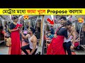   cute  propose      proposing prank in metro  just dip