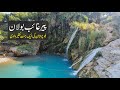 Pir ghaib bolan  most beautiful valley of balochistan  pakistan  qadeer quetta  episode 18