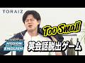 【英語しか使えない】英会話脱出ゲーム【買い物編】