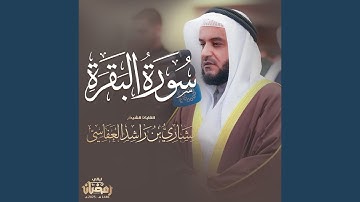 سورة البقرة 1446هـ - 2025 م