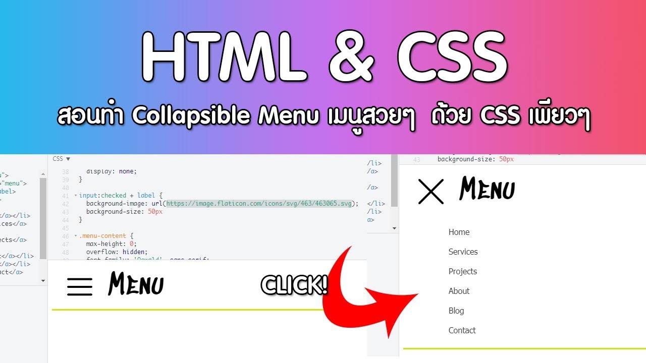 👨🏻‍💻 HTML \u0026 CSS สอนทำ Collapsible Menu เมนูสวยๆ  ด้วย CSS เพียวๆ