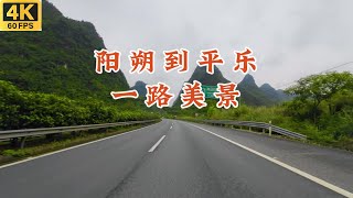 桂林風景如畫的公路 Picturesque highway in Guilin｜4k