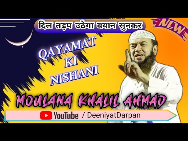 Qayamat ki  Nishani ya ~  दुनिया 2024 साल में खतम ~ Moulana Khalil Ahmad Diva || Deeniyat Darpan class=